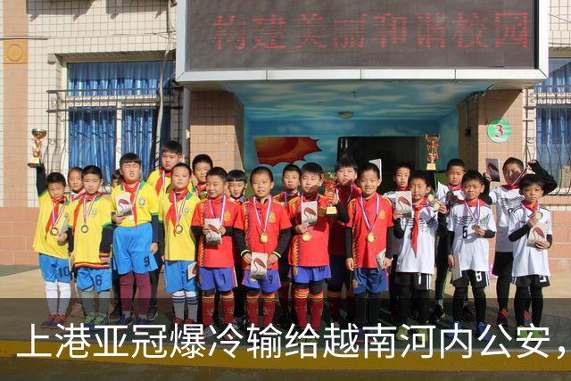 上港亚冠爆冷输给越南河内公安，点球都打不进，让球迷也是干着急