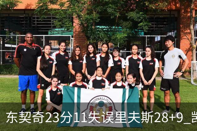 东契奇23分11失误里夫斯28+9 凯斯勒22+8湖人击沉快船