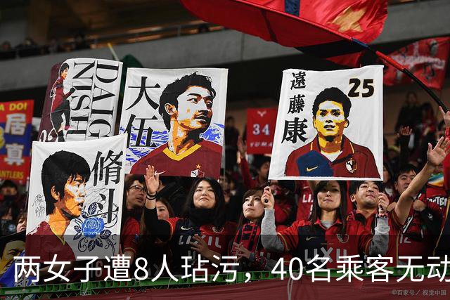 两女子遭8人玷污，40名乘客无动于衷，江苏7.16特大抢劫轮奸案