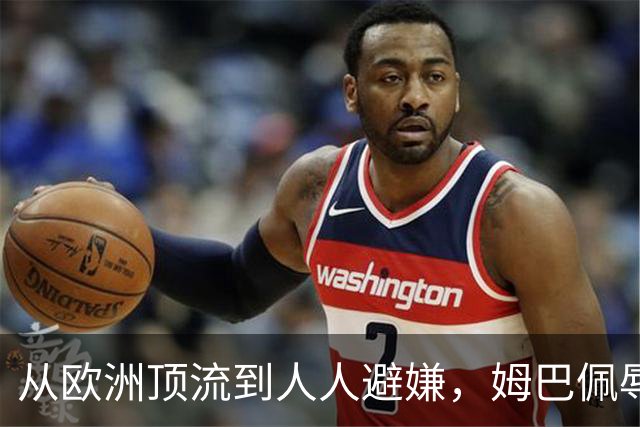 从欧洲顶流到人人避嫌，姆巴佩辱华后商业版图一夜崩塌，外交部已定调