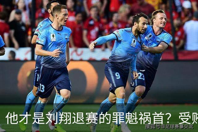 他才是刘翔退赛的罪魁祸首？受贿超1200万，如今落马大快人心！