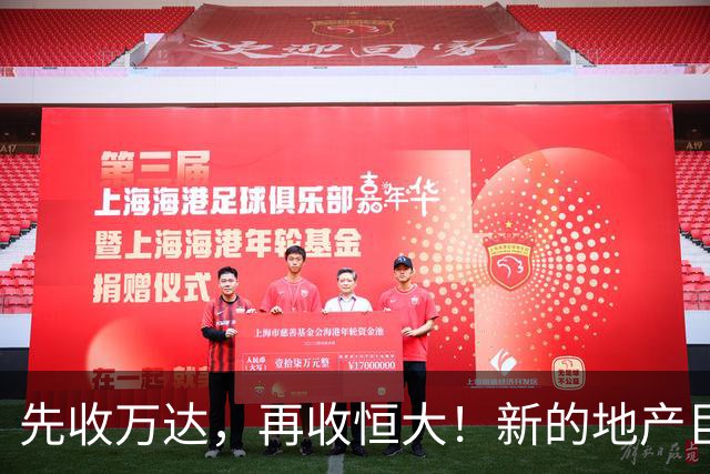 先收万达，再收恒大！新的地产巨无霸出现了！