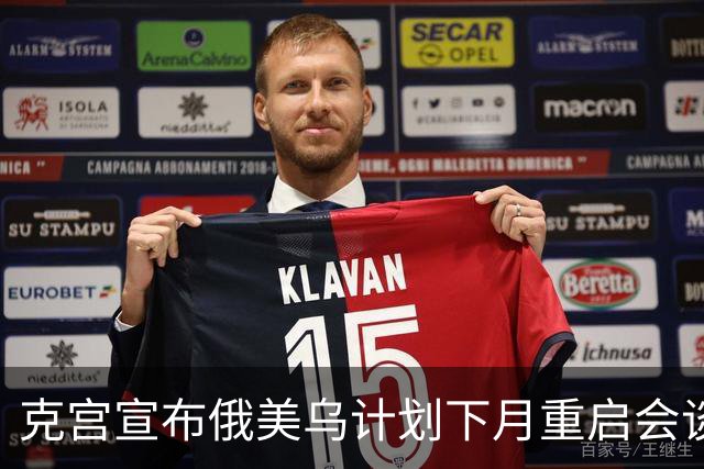 克宫宣布俄美乌计划下月重启会谈