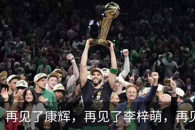 再见了康辉，再见了李梓萌，再见了朱迅，央视主持迎来大洗牌！