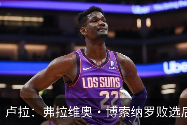 卢拉：弗拉维奥·博索纳罗败选后逃离巴西“可耻”