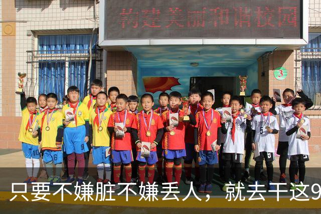 只要不嫌脏不嫌丢人，就去干这9个冷门活路，闷声发财！