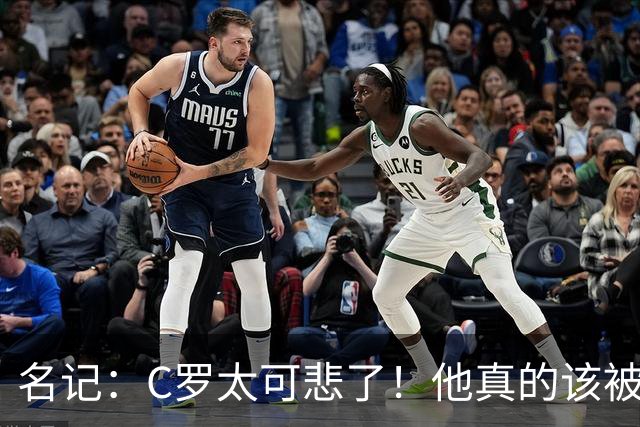 名记：C罗太可悲了！他真的该被葡萄牙国家队扫地出门！
