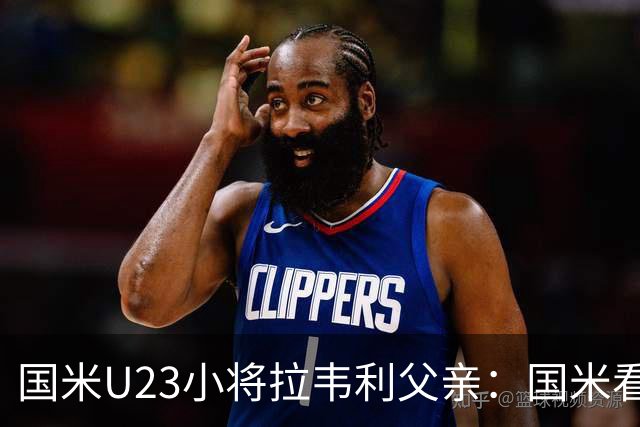 国米U23小将拉韦利父亲：国米看了几分钟，就敲定了他