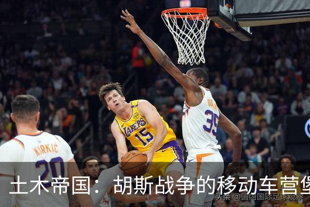 土木帝国：胡斯战争的移动车营堡垒