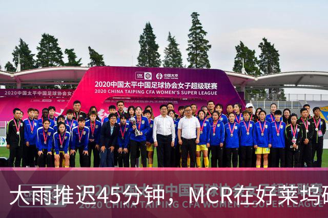 大雨推迟45分钟，MCR在好莱坞碗给独裁者过了247岁生日