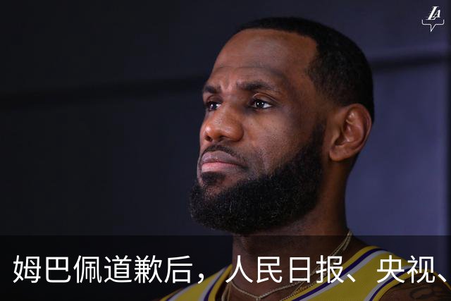 姆巴佩道歉后，人民日报、央视、中国足协...多方最新发声！西甲主席紧急会面中国驻西大使，寻求解决方案