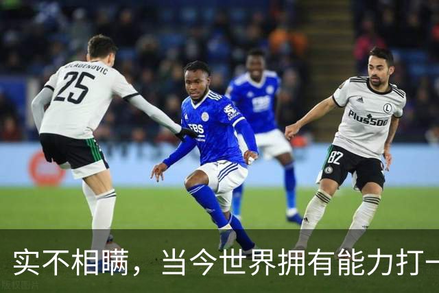 实不相瞒，当今世界拥有能力打一场高科技战争的国家，只有俩国家