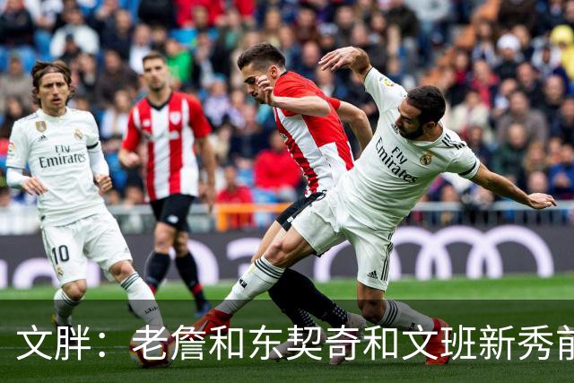 文胖：老詹&东契奇&文班新秀前两年均无缘季后赛 弗拉格面临挑战