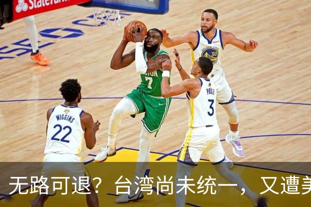 无路可退？台湾尚未统一，又遭美日韩海上围堵？中国海军怎么应对