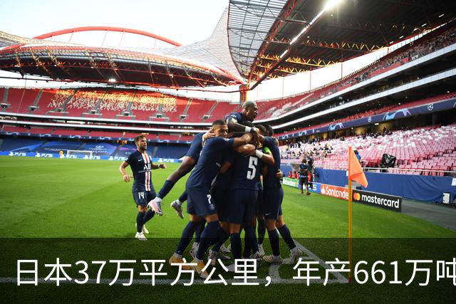 日本37万平方公里，年产661万吨大米，黑龙江面积47万，年产多少