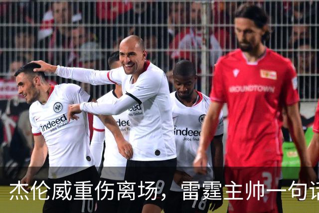 杰伦威重伤离场，雷霆主帅一句话说透所有人的心情