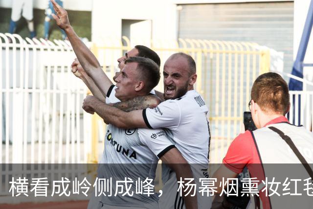 横看成岭侧成峰，杨幂烟熏妆红毯生图，灵动锋芒，自带独特氛围感