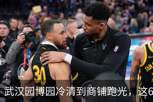 武汉园博园冷清到商铺跑光，这60元的门槛，到底卡住了谁？
