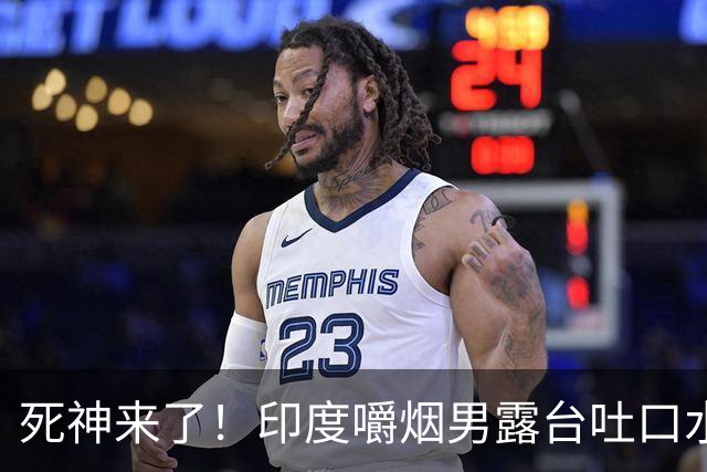 死神来了！印度嚼烟男露台吐口水 连通高压线触电遗体挂墙