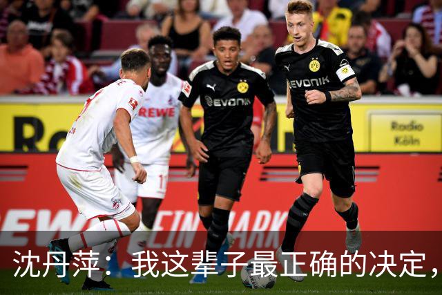 沈丹萍：我这辈子最正确的决定，就是嫁给为我留下来的德国男人