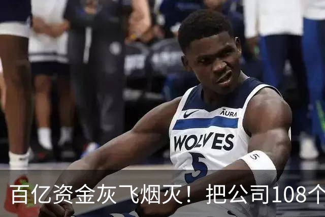 百亿资金灰飞烟灭！把公司108个美女当作后宫，丁宁到底有多狠？