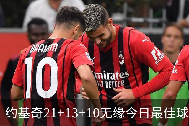 约基奇21+13+10无缘今日最佳球员！因为库里爆砍44+8+6+2创4纪录