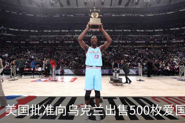 美国批准向乌克兰出售500枚爱国者导弹，价值21亿美元，交付将在数年后开始