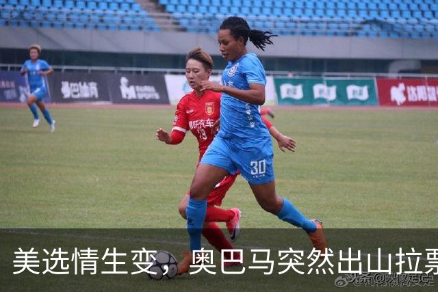 美选情生变，奥巴马突然出山拉票，万斯参选下届总统？民调59比36