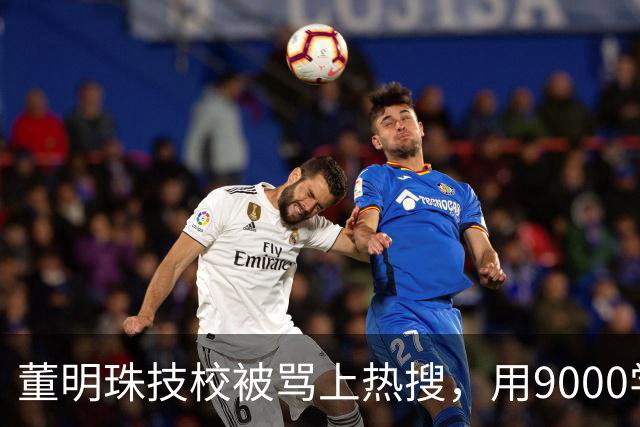 董明珠技校被骂上热搜，用9000学费换进格力，普通家庭抢破头