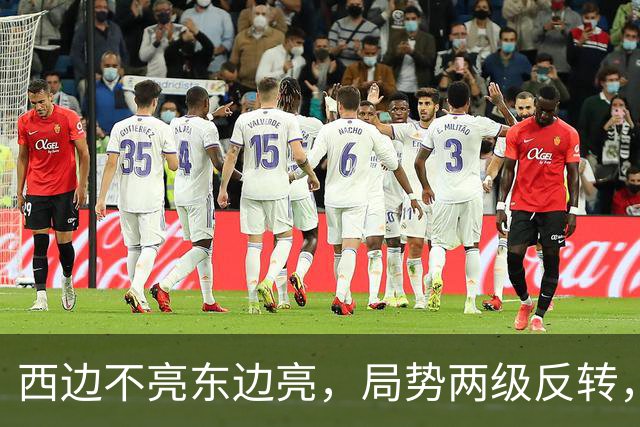 西边不亮东边亮，局势两级反转，中国也没想到，世界开了个大玩笑
