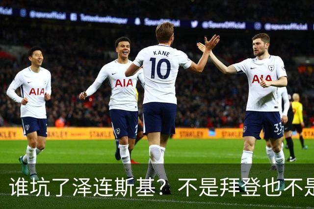 谁坑了泽连斯基？不是拜登也不是普京，是欧洲最坏的两个人！一个是英国前首相约翰逊，另一个是欧盟委员会主席冯德莱恩