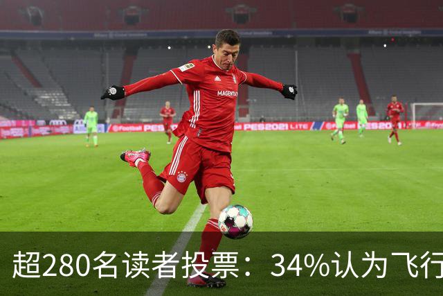 超280名读者投票：34%认为飞行汽车五年内上不了路