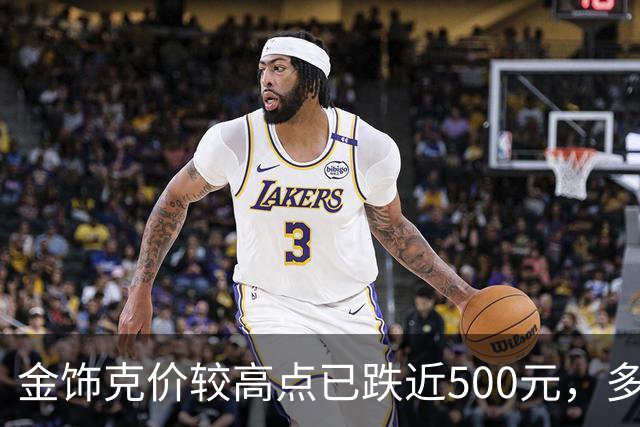 金饰克价较高点已跌近500元，多地水贝市场被挤爆，消费者感叹“买金跟买白菜一样”