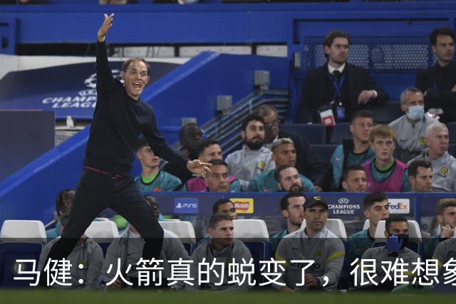 马健：火箭真的蜕变了，很难想象他们遇76人能把篮板爆成什么样