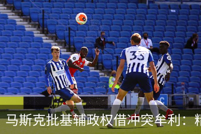 马斯克批基辅政权借冲突牟利：精英暴富，民众子弟却被送进战壕