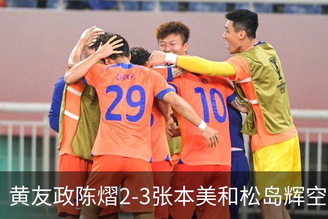 黄友政陈熠2-3张本美和松岛辉空，周启豪淘汰，王楚钦因伤退赛