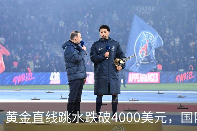 黄金直线跳水跌破4000美元，国际油价走高