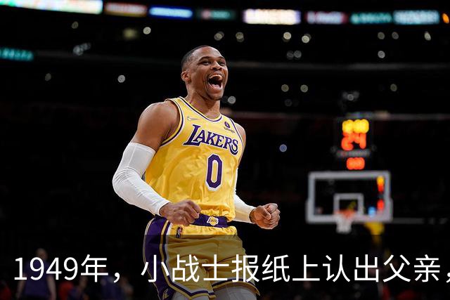 1949年，小战士报纸上认出父亲，领导严肃说道：别闹！这可是兵团司令