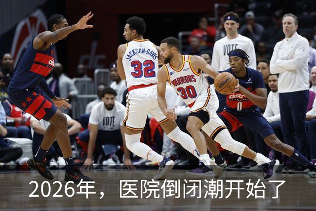 2026年，医院倒闭潮开始了