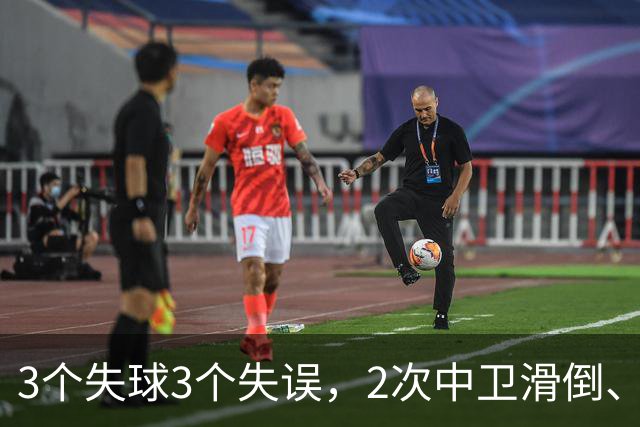 3个失球3个失误，2次中卫滑倒、2次中卫看戏，曼联再次当谐星