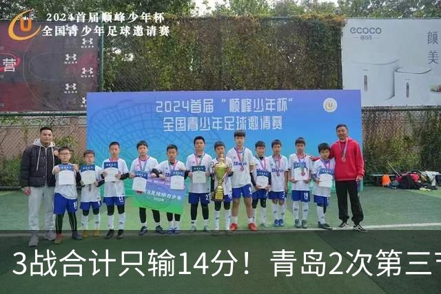 3战合计只输14分！青岛2次第三节领先被翻，刘维伟的帅位还稳吗？