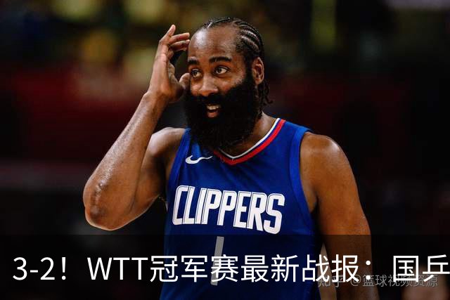 3-2！WTT冠军赛最新战报：国乒世界冠军险些翻车，蒯曼对张本美和