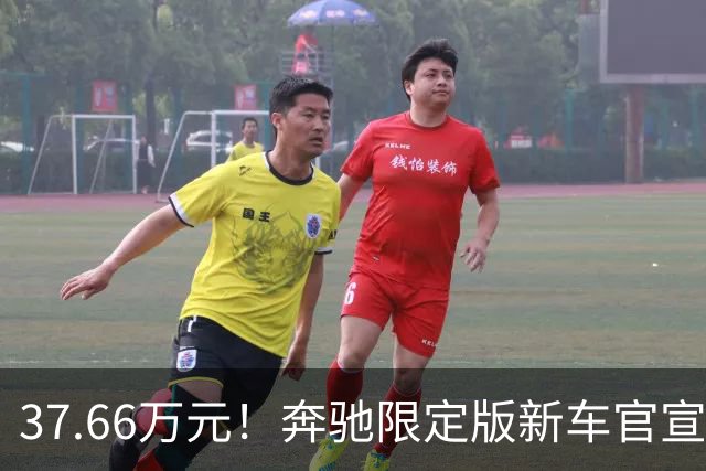 37.66万元！奔驰限定版新车官宣：10月27日开售