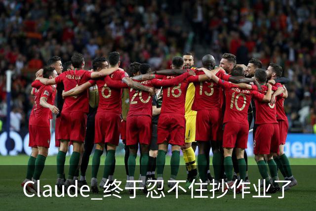 Claude 终于忍不住抄作业了